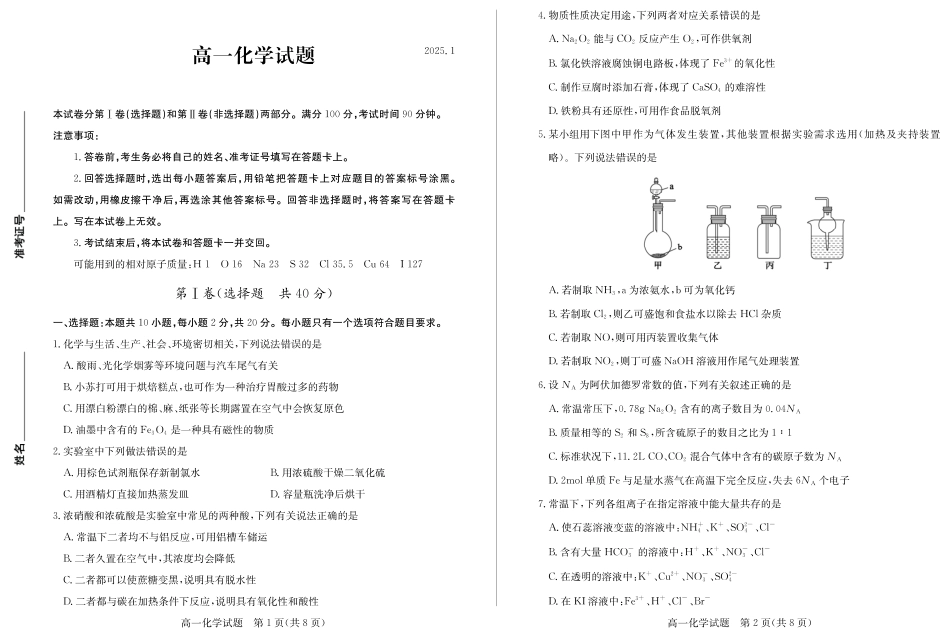 山东省德州市2024-2025学年高一上学期1月联考化学试卷（含答案）.pdf_第1页