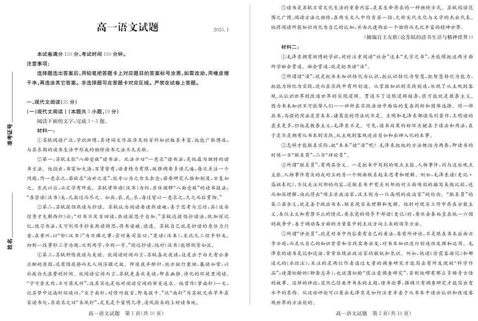 山东省德州市2024-2025学年高一上学期1月联考试题语文含答案.pdf_第1页