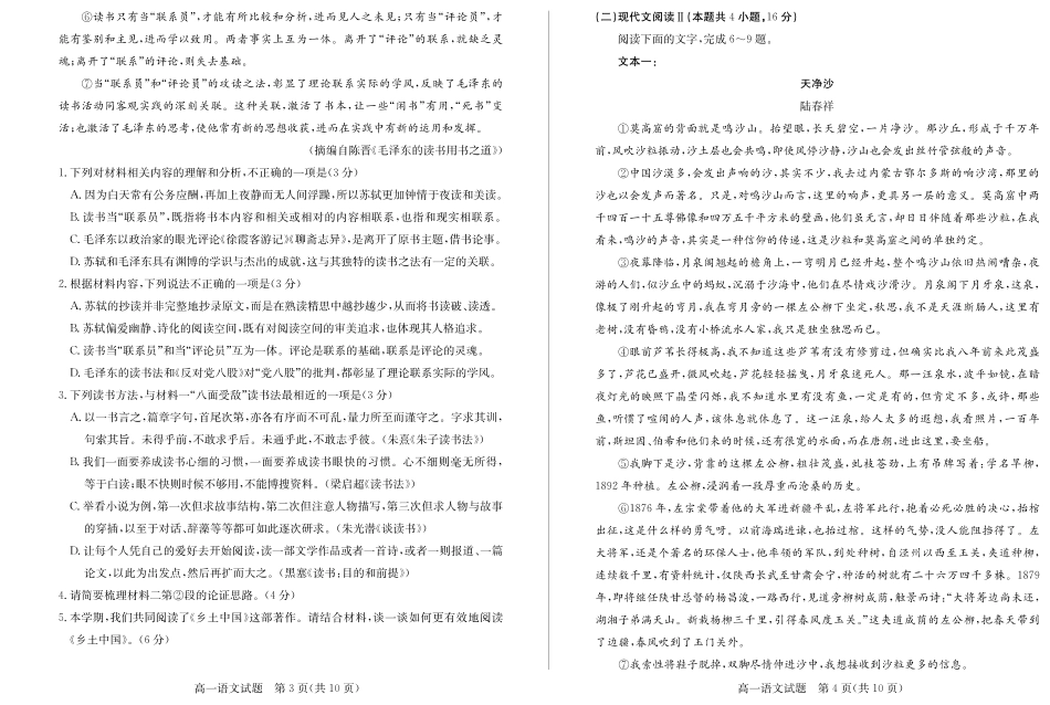 山东省德州市2024-2025学年高一上学期1月联考试题语文含答案.pdf_第2页