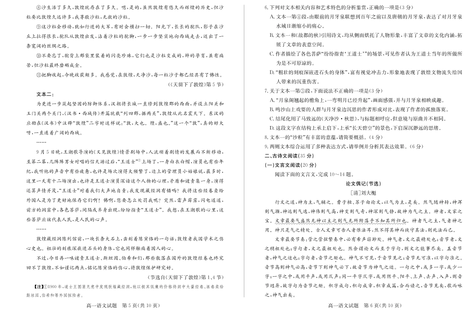 山东省德州市2024-2025学年高一上学期1月联考试题语文含答案.pdf_第3页