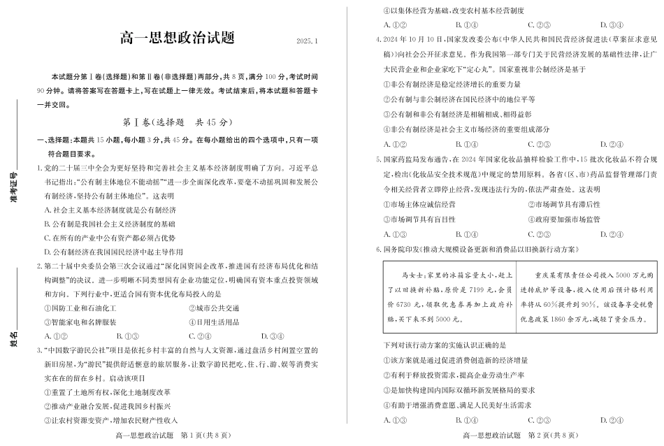 山东省德州市2024-2025学年高一上学期1月联考试题政治含答案.pdf_第1页