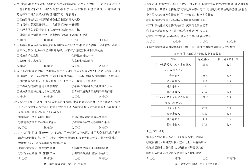 山东省德州市2024-2025学年高一上学期1月联考试题政治含答案.pdf_第2页