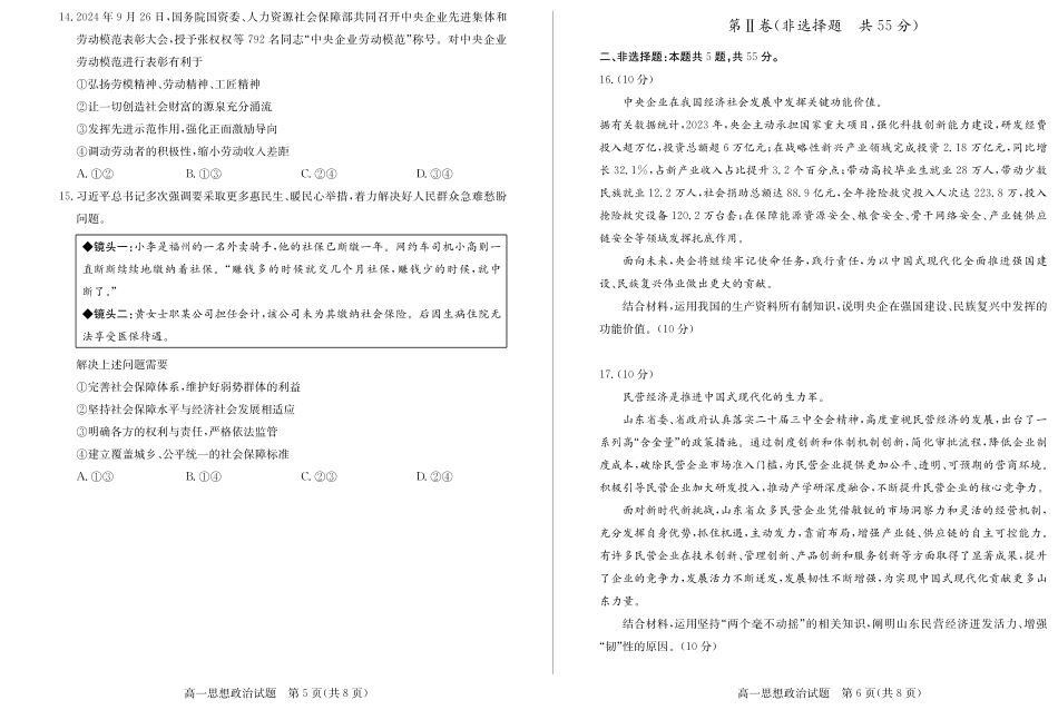 山东省德州市2024-2025学年高一上学期1月联考试题政治含答案.pdf_第3页