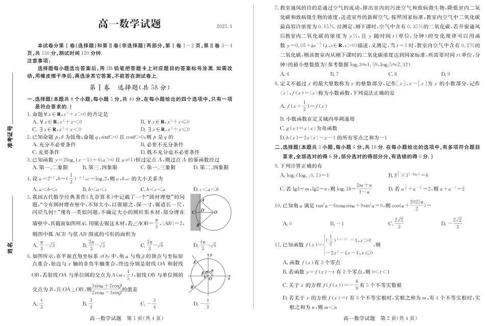 山东省德州市2024-2025学年高一上学期1月联考数学试卷（含答案）.pdf_第1页