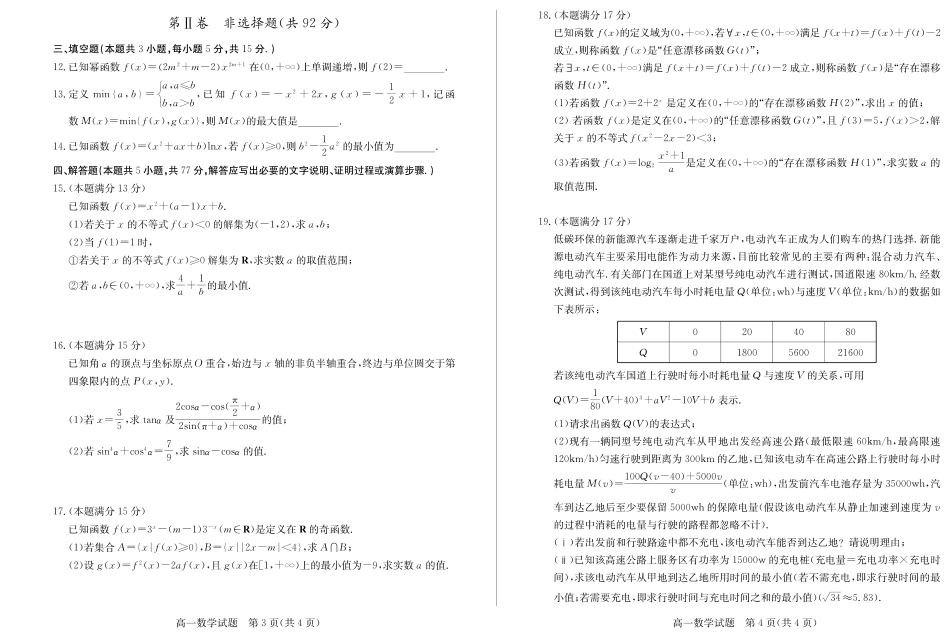 山东省德州市2024-2025学年高一上学期1月联考数学试卷（含答案）.pdf_第2页