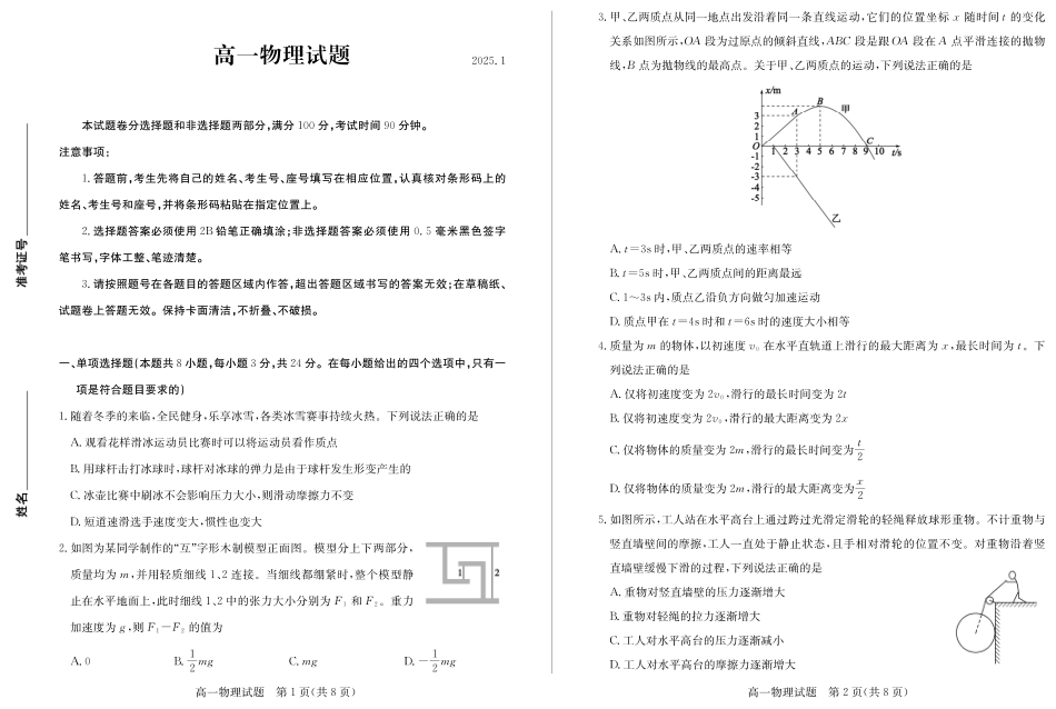 山东省德州市2024-2025学年高一上学期1月联考物理试卷（含答案）.pdf_第1页