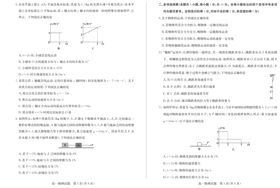 山东省德州市2024-2025学年高一上学期1月联考物理试卷（含答案）.pdf_第2页