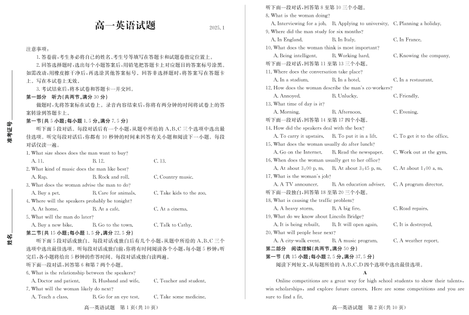 山东省德州市2024-2025学年高一上学期1月联考英语试卷（含音频）.pdf_第1页