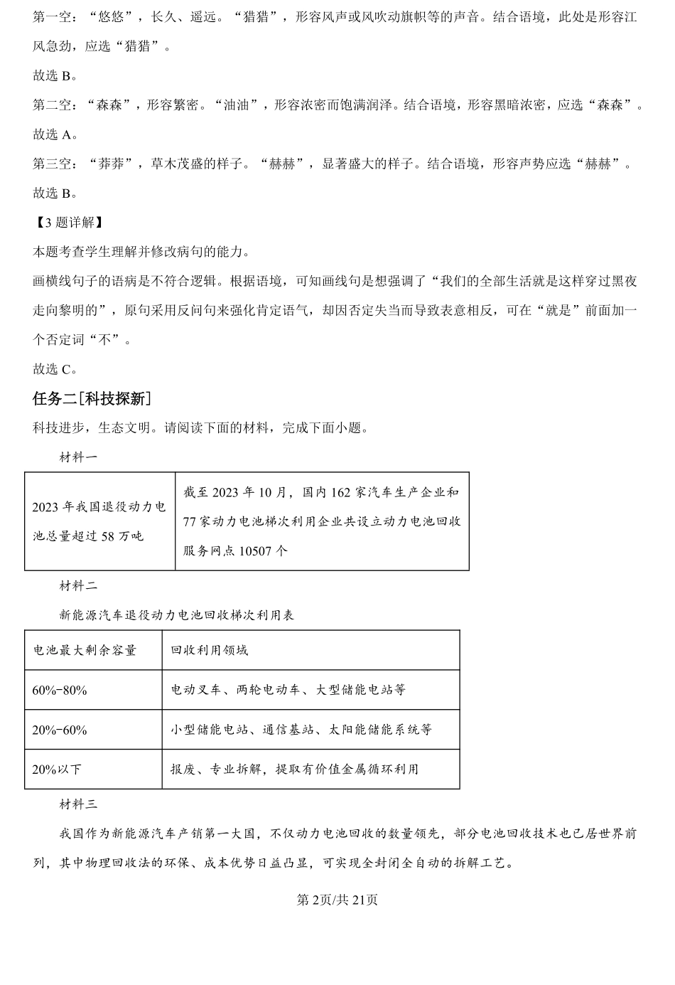 山东省菏泽市巨野县实验中学2024-2025学年高一上学期开学考试语文试题（解析版）.pdf_第2页