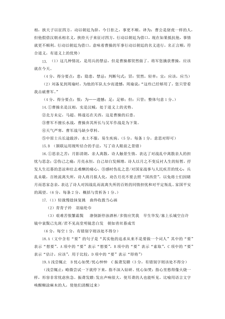 山东省聊城市2024-2025学年高一上学期11月期中教学质量检测语文答案.pdf_第2页