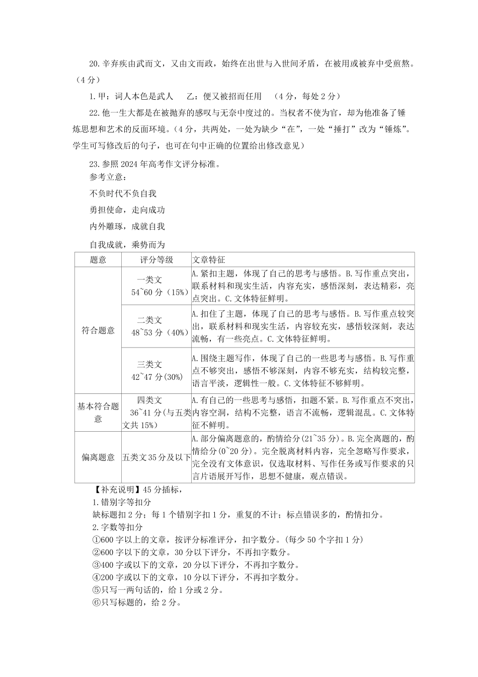 山东省聊城市2024-2025学年高一上学期11月期中教学质量检测语文答案.pdf_第3页