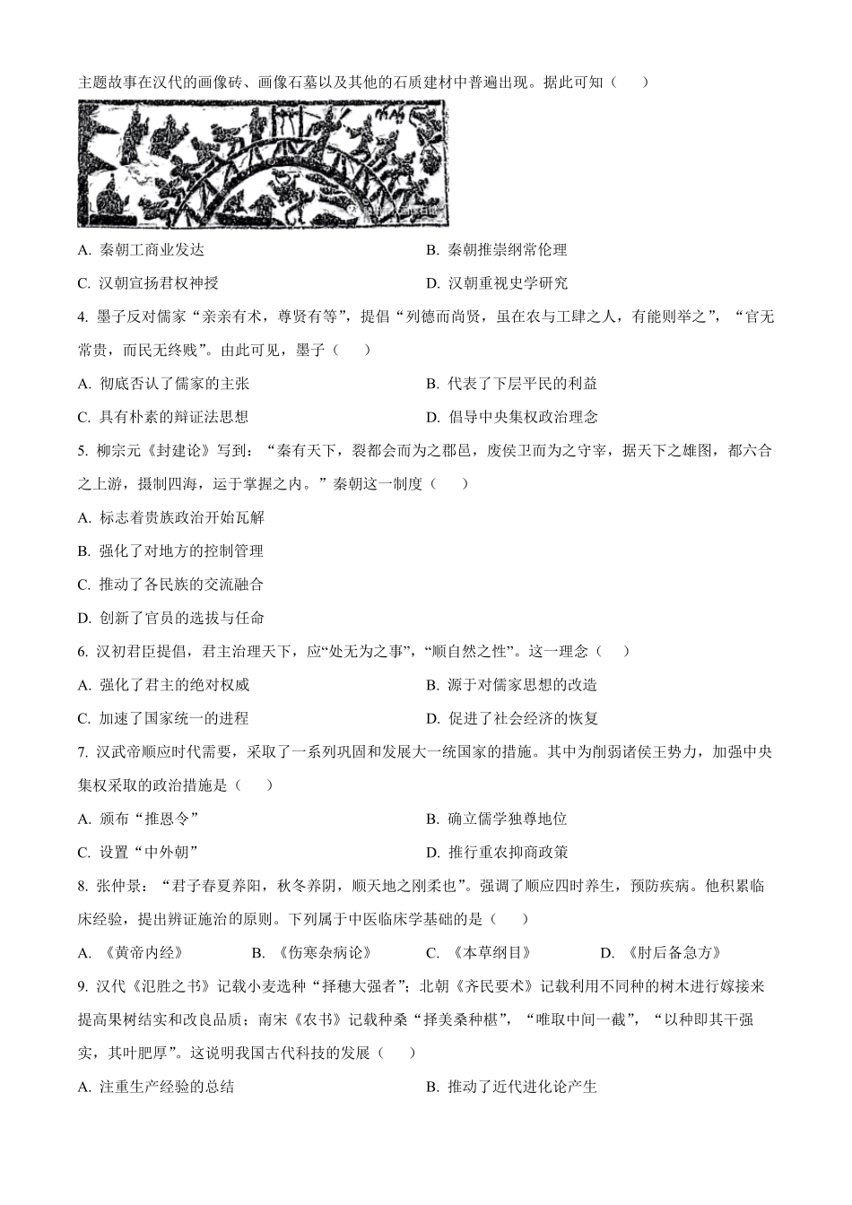 山东省滕州市2024-2025学年高一上学期期中考试历史试题.pdf_第2页