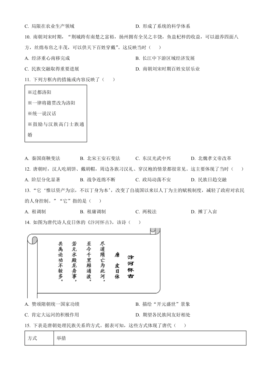 山东省滕州市2024-2025学年高一上学期期中考试历史试题.pdf_第3页