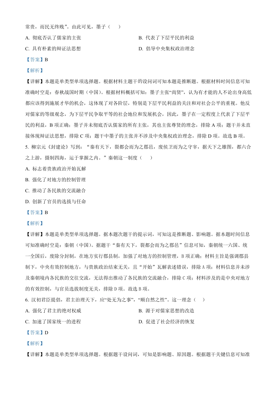 山东省滕州市2024-2025学年高一上学期期中考试历史试题含解析.pdf_第3页