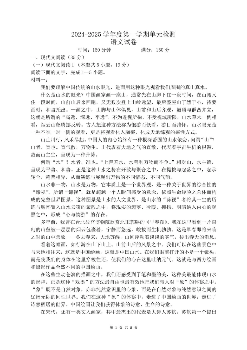 山东省滕州市第一中学2024-2025学年高一上学期12月单元检测试题语文含解析.pdf_第1页