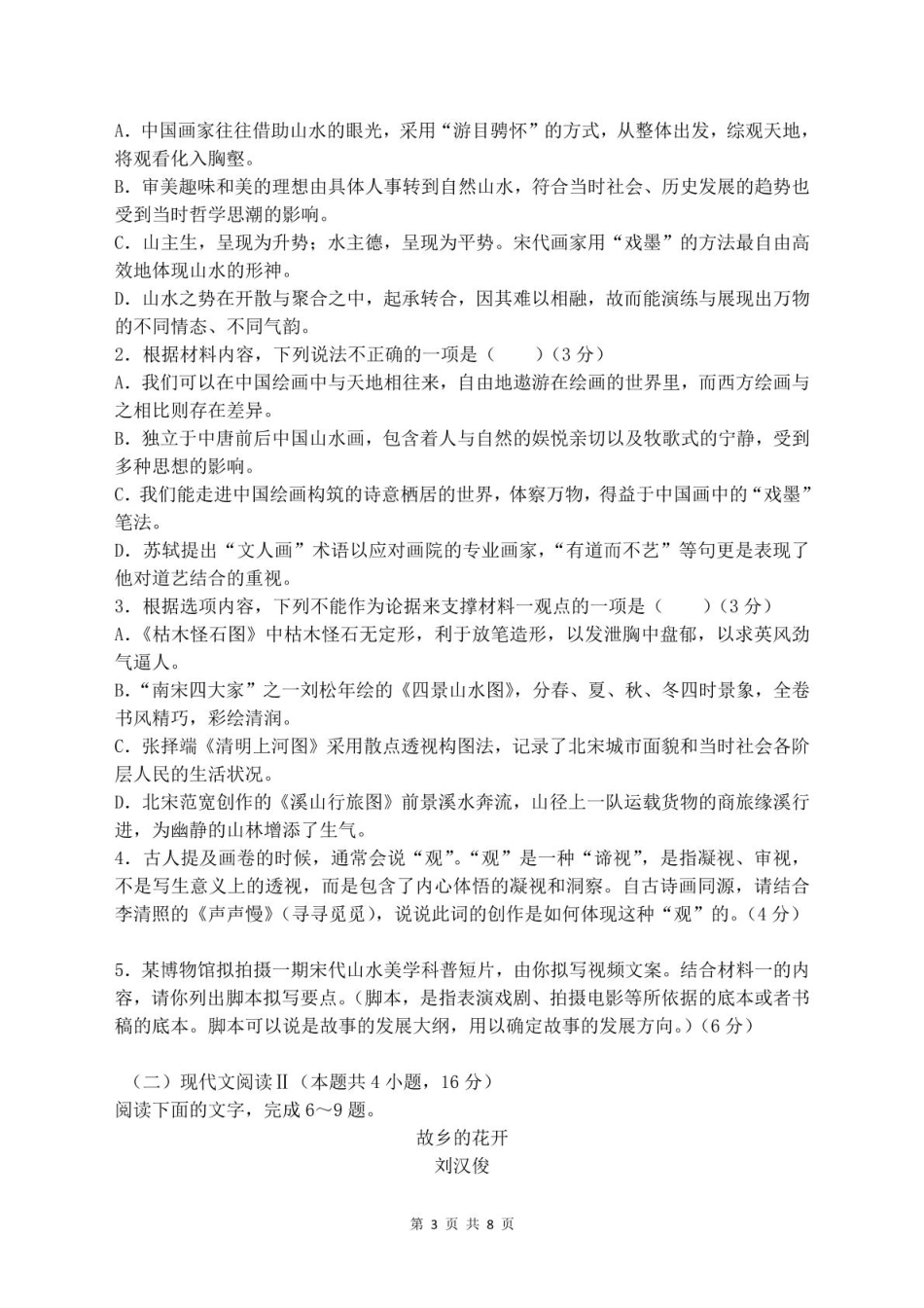 山东省滕州市第一中学2024-2025学年高一上学期12月单元检测试题语文含解析.pdf_第3页