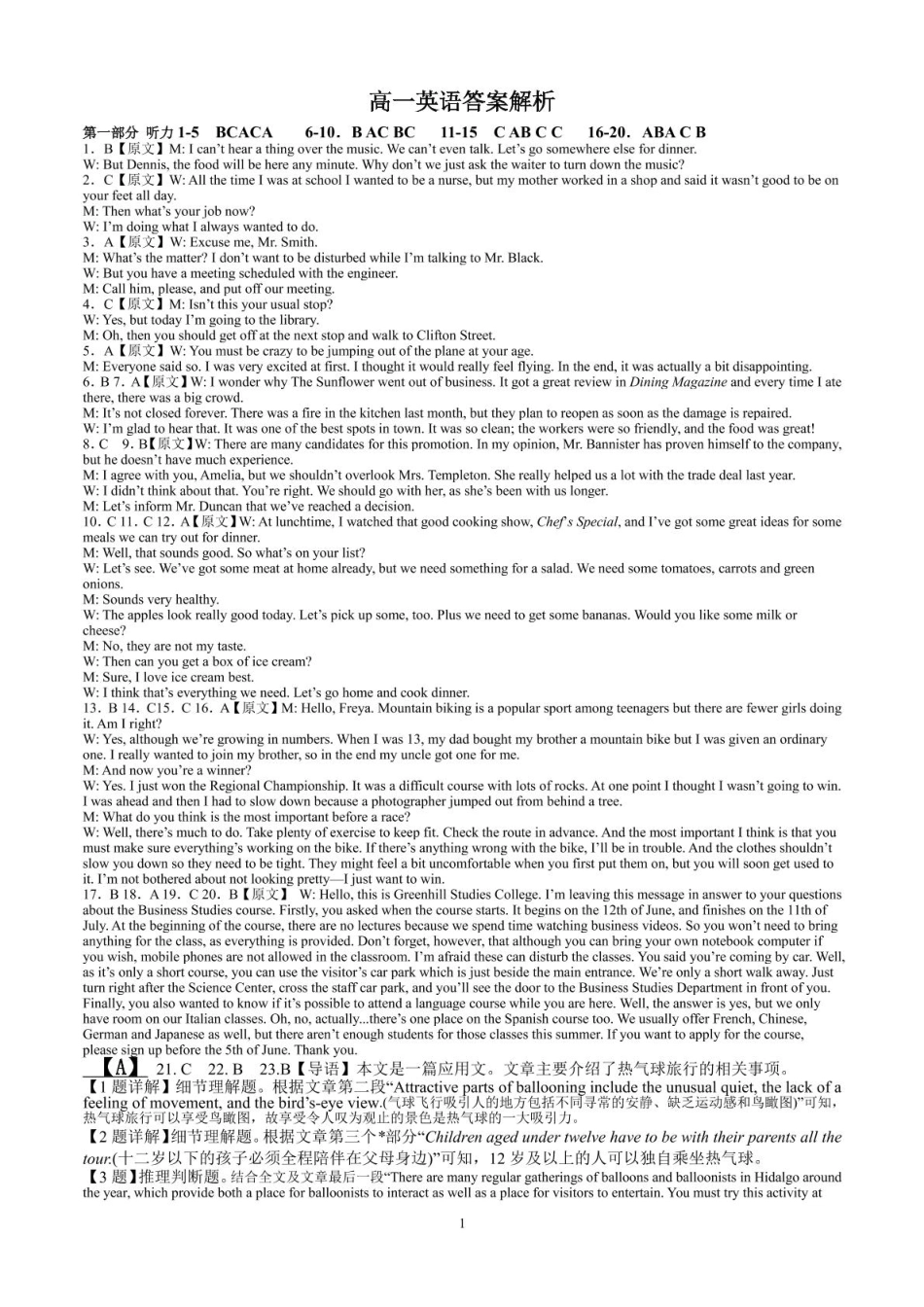 山东省滕州市第一中学2024-2025学年高一上学期12月单元检测英语答案.pdf_第1页