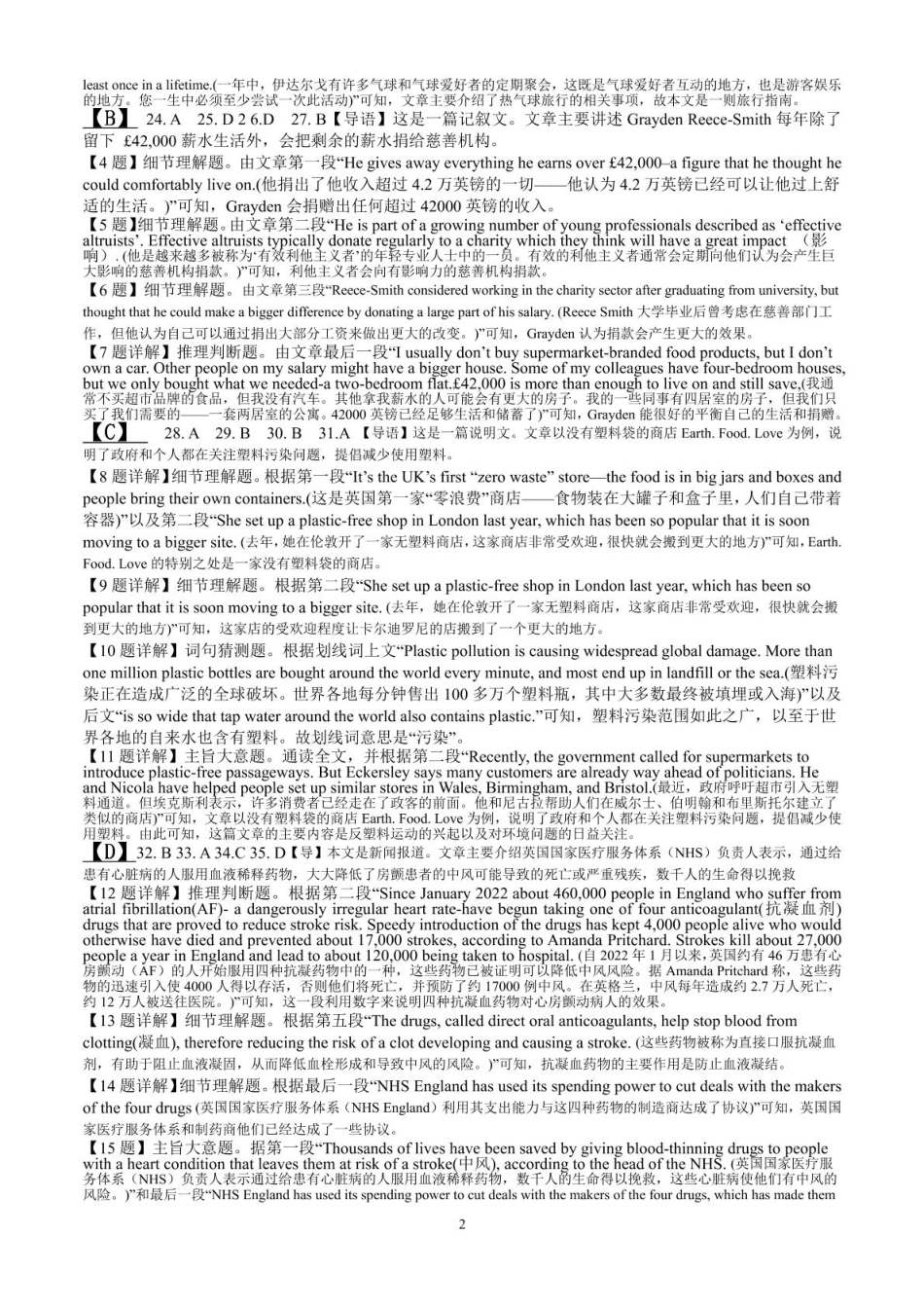 山东省滕州市第一中学2024-2025学年高一上学期12月单元检测英语答案.pdf_第2页