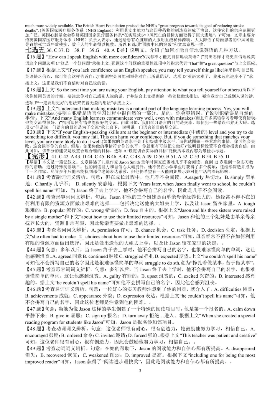 山东省滕州市第一中学2024-2025学年高一上学期12月单元检测英语答案.pdf_第3页