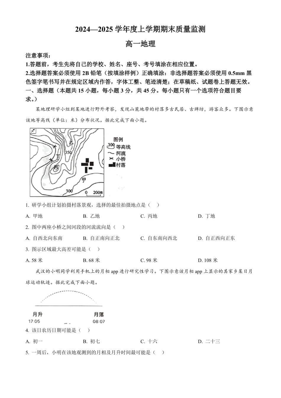山东省潍坊市2024-2025学年高一上学期1月期末地理试题（含答案）.pdf_第1页