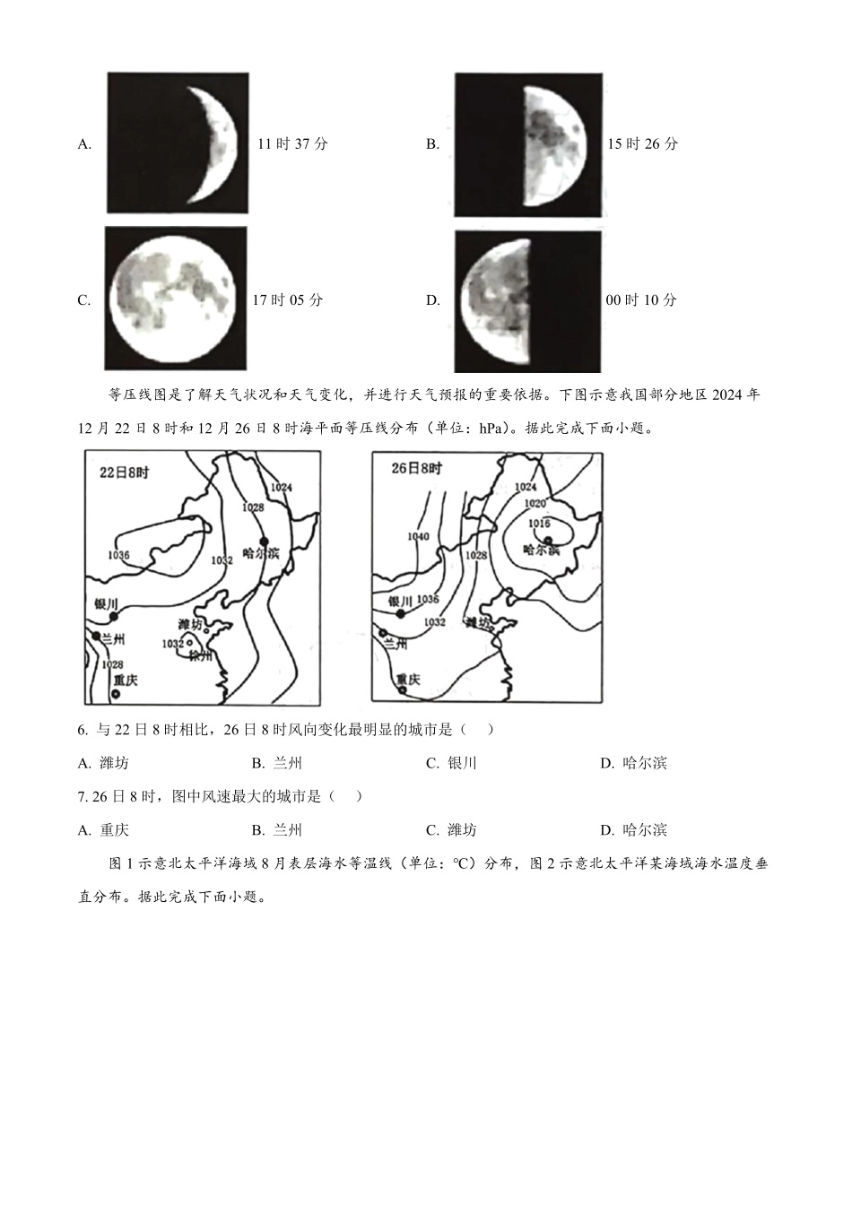 山东省潍坊市2024-2025学年高一上学期1月期末地理试题（含答案）.pdf_第2页