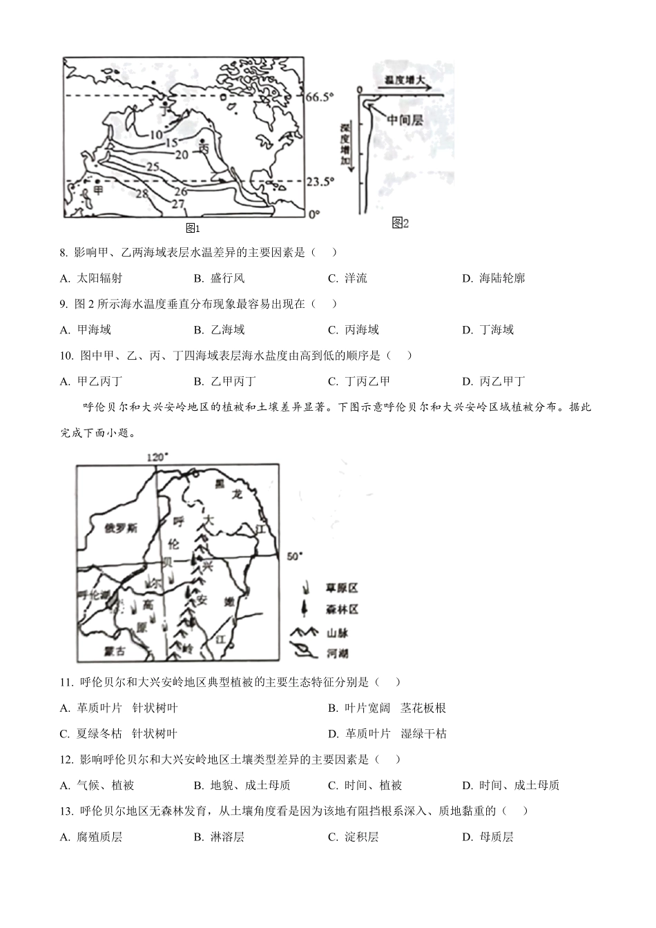 山东省潍坊市2024-2025学年高一上学期1月期末地理试题（含答案）.pdf_第3页