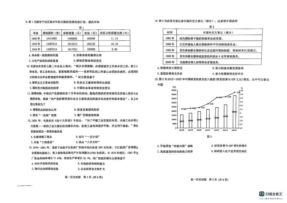 山东省潍坊市2024-2025学年高一上学期期末考试历史试题（含答案）.pdf_第2页