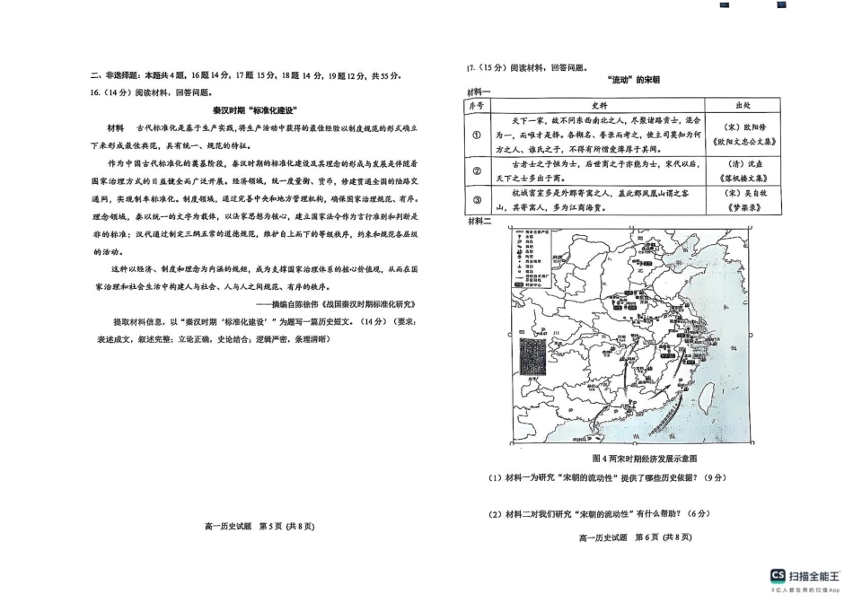 山东省潍坊市2024-2025学年高一上学期期末考试历史试题（含答案）.pdf_第3页