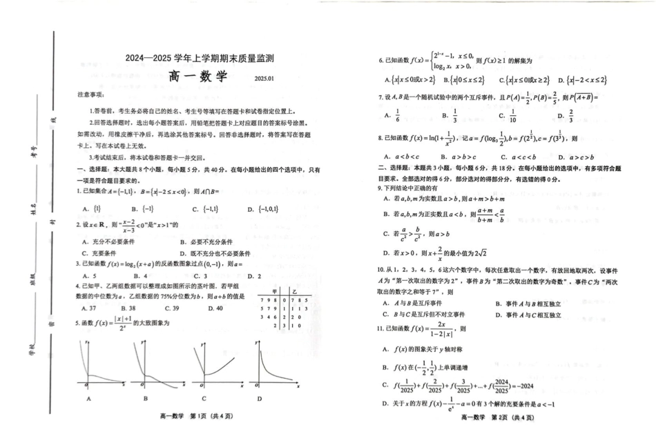 山东省潍坊市2024-2025学年高一上学期期末考试数学含答案.pdf_第1页