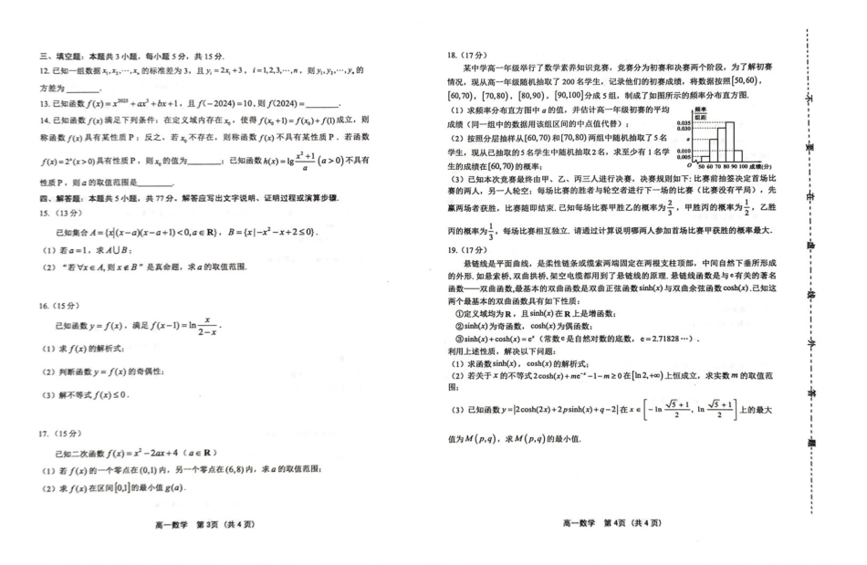 山东省潍坊市2024-2025学年高一上学期期末考试数学含答案.pdf_第2页