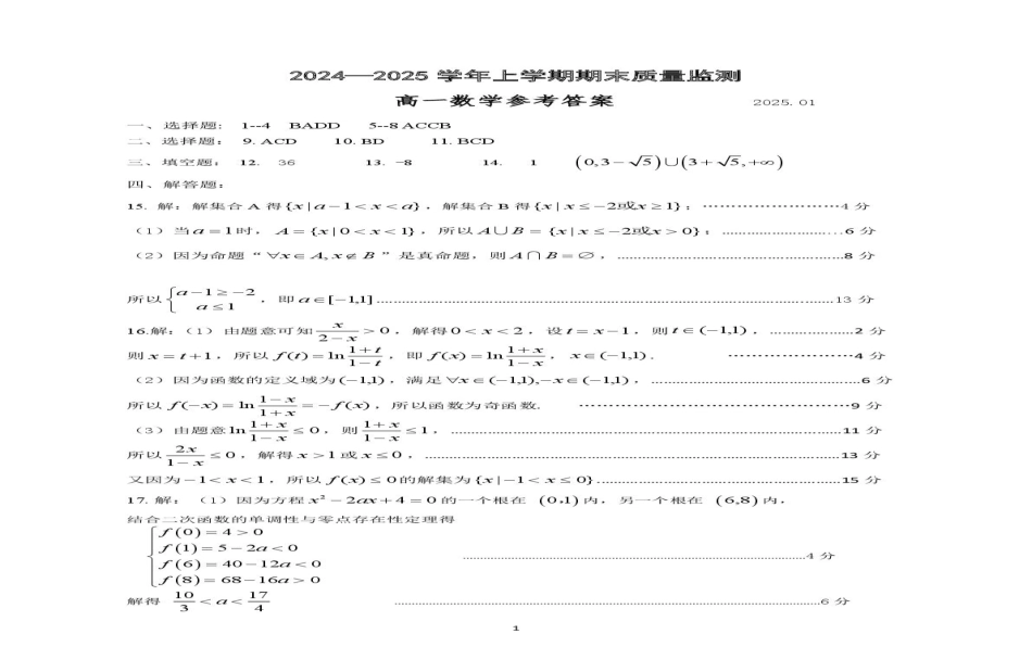 山东省潍坊市2024-2025学年高一上学期期末考试数学含答案.pdf_第3页