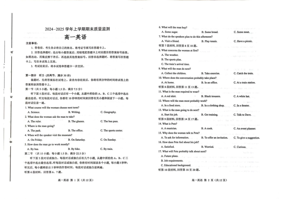 山东省潍坊市2024-2025学年高一上学期期末考试英语（含答案含听力原文无音频）.pdf_第1页