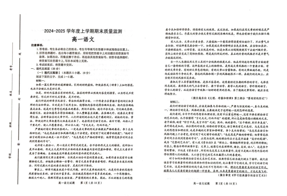 山东省潍坊市2024—2025学年高一上学期期末考试语文试题（含答案）.pdf_第1页