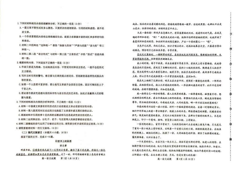 山东省潍坊市2024—2025学年高一上学期期末考试语文试题（含答案）.pdf_第2页