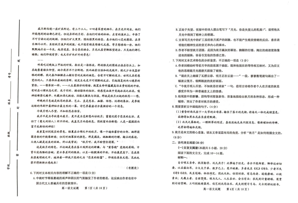 山东省潍坊市2024—2025学年高一上学期期末考试语文试题（含答案）.pdf_第3页