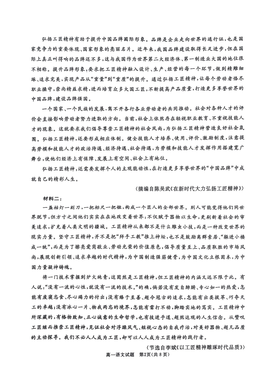 山东省枣庄市滕州市2024-2025学年高一上学期11月期中考试语文试题.pdf_第2页