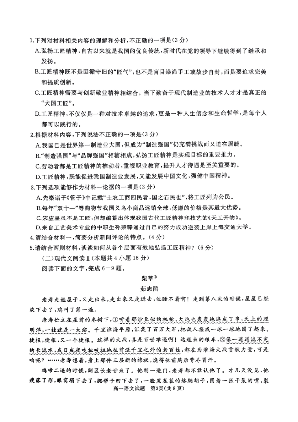 山东省枣庄市滕州市2024-2025学年高一上学期11月期中考试语文试题.pdf_第3页
