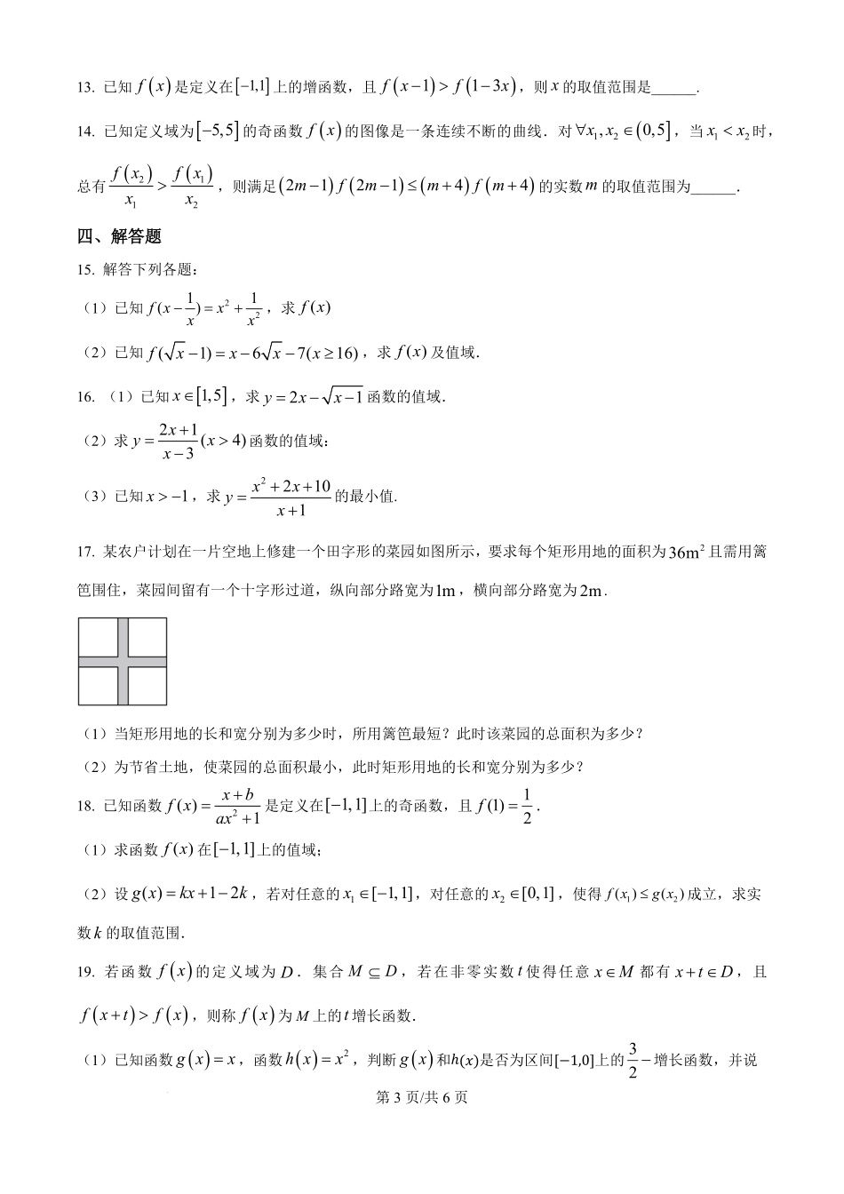 山东省淄博实验中学2024-2025学年高一上学期第一次教学诊断训练数学.pdf_第3页