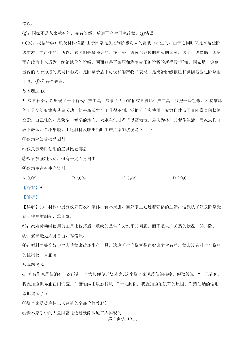 山东省淄博实验中学2024-2025学年高一上学期第一次教学诊断训练政治试题（解析版）.pdf_第3页
