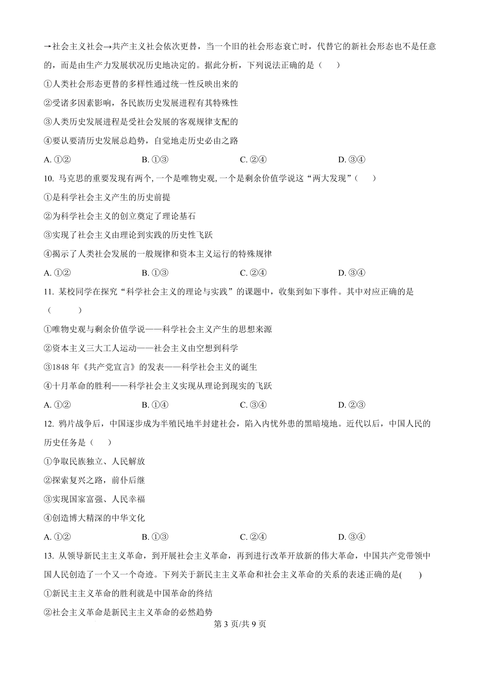 山东省淄博实验中学2024-2025学年高一上学期第一次教学诊断训练政治试题（原卷版）.pdf_第3页