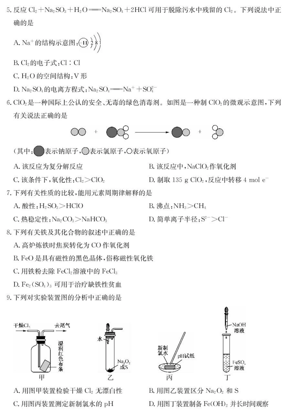 山西省2024-2025学年高一上学期1月期末质量检测化学试卷（含部分解析）.pdf_第2页