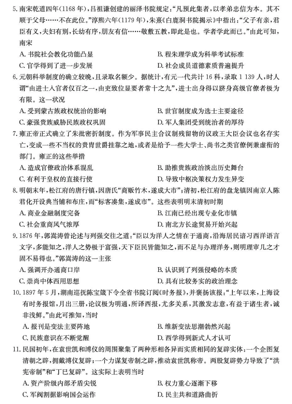 山西省2024-2025学年高一上学期1月期末质量检测历史试卷（含答案）.pdf_第2页