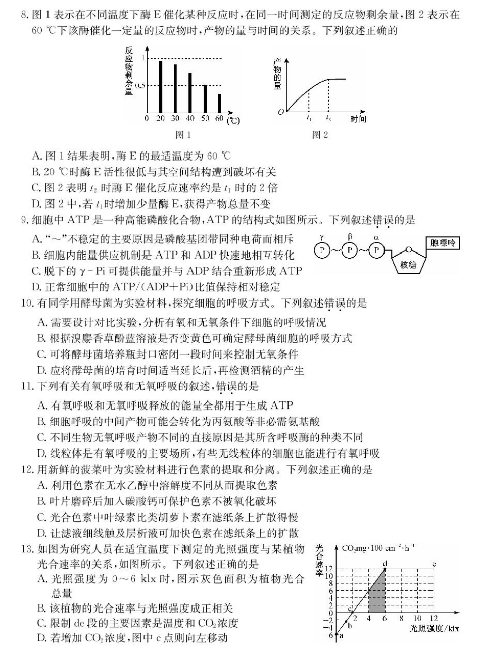 山西省2024-2025学年高一上学期1月期末质量检测生物试卷（含部分解析）.pdf_第3页