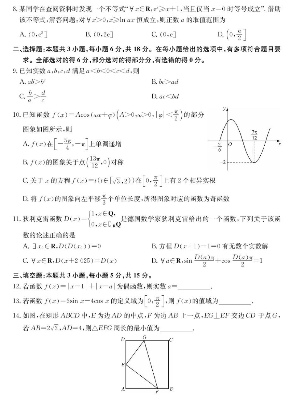 山西省2024-2025学年高一上学期1月期末质量检测数学试卷（含解析）.pdf_第2页