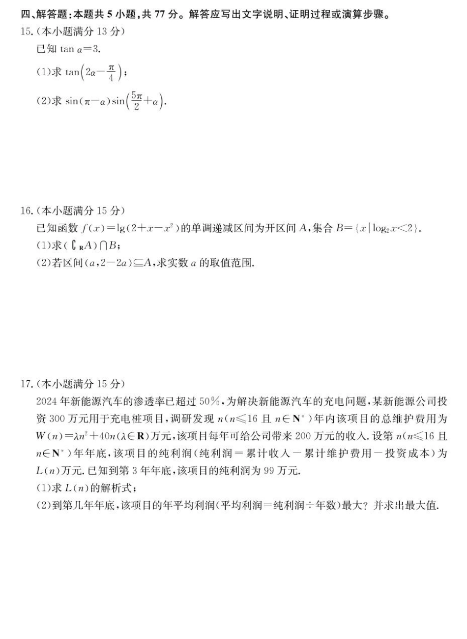 山西省2024-2025学年高一上学期1月期末质量检测数学试卷（含解析）.pdf_第3页
