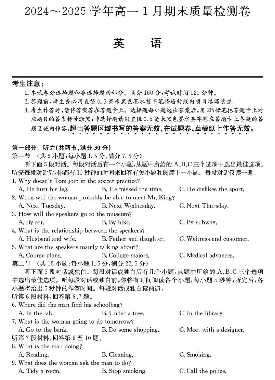 山西省2024-2025学年高一上学期1月期末质量检测英语试卷（含解析含音频）.pdf_第1页