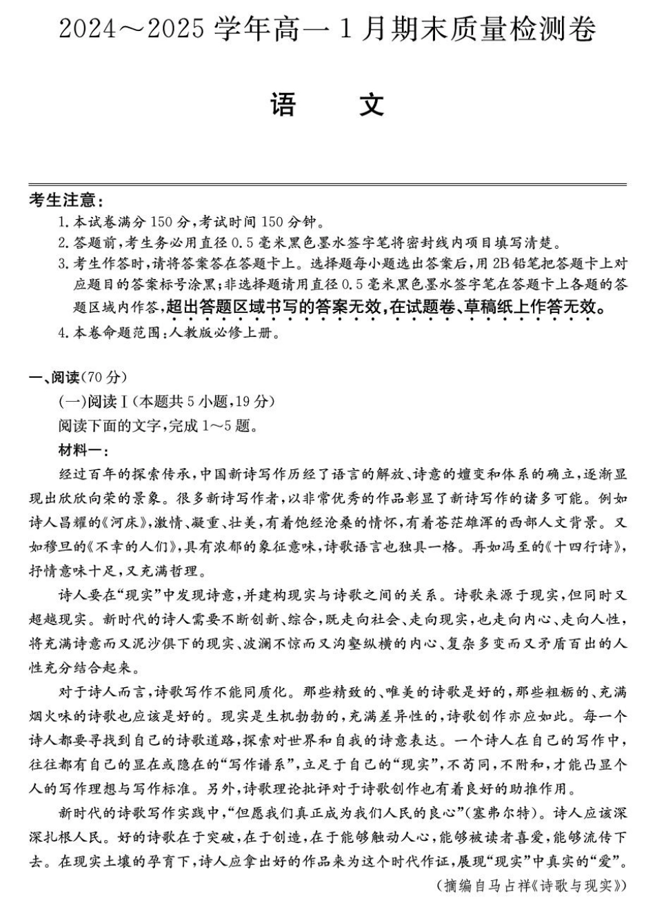 山西省2024-2025学年高一上学期1月期末质量检测语文试卷（含解析）.pdf_第1页