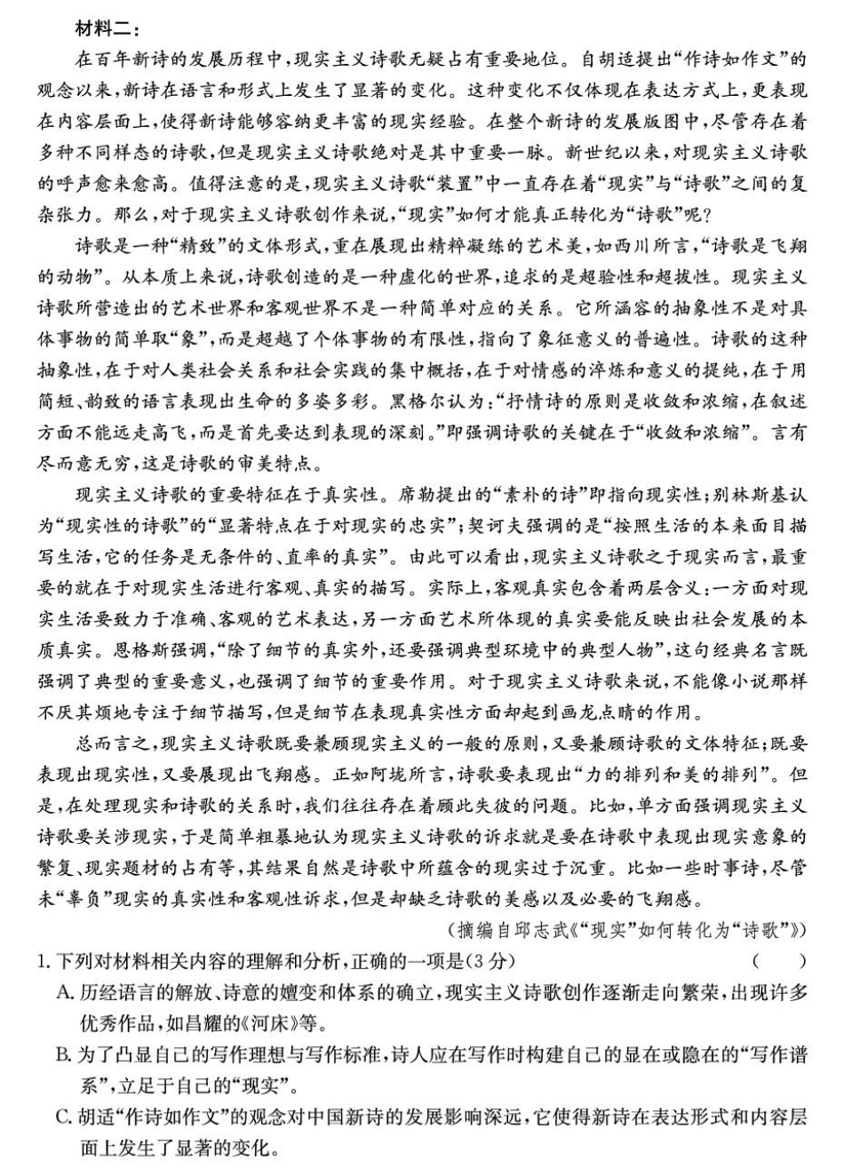 山西省2024-2025学年高一上学期1月期末质量检测语文试卷（含解析）.pdf_第2页