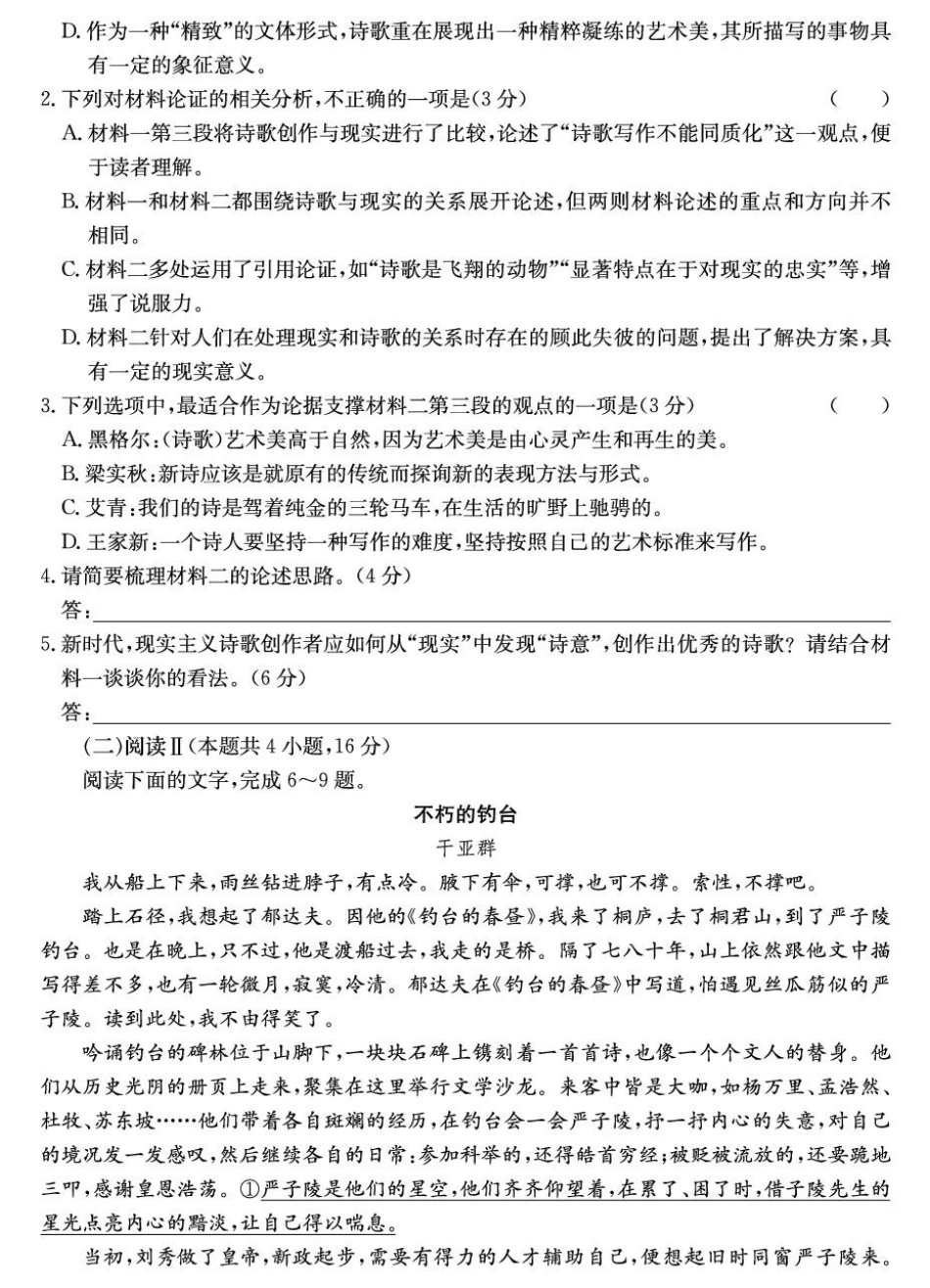 山西省2024-2025学年高一上学期1月期末质量检测语文试卷（含解析）.pdf_第3页