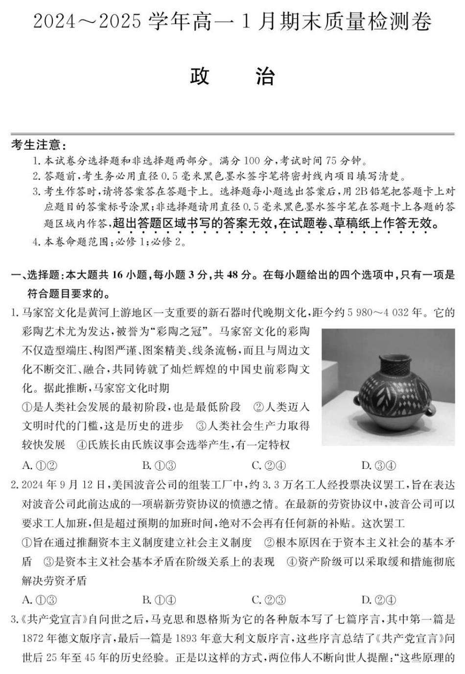 山西省2024-2025学年高一上学期1月期末质量检测政治试卷（含解析）.pdf_第1页